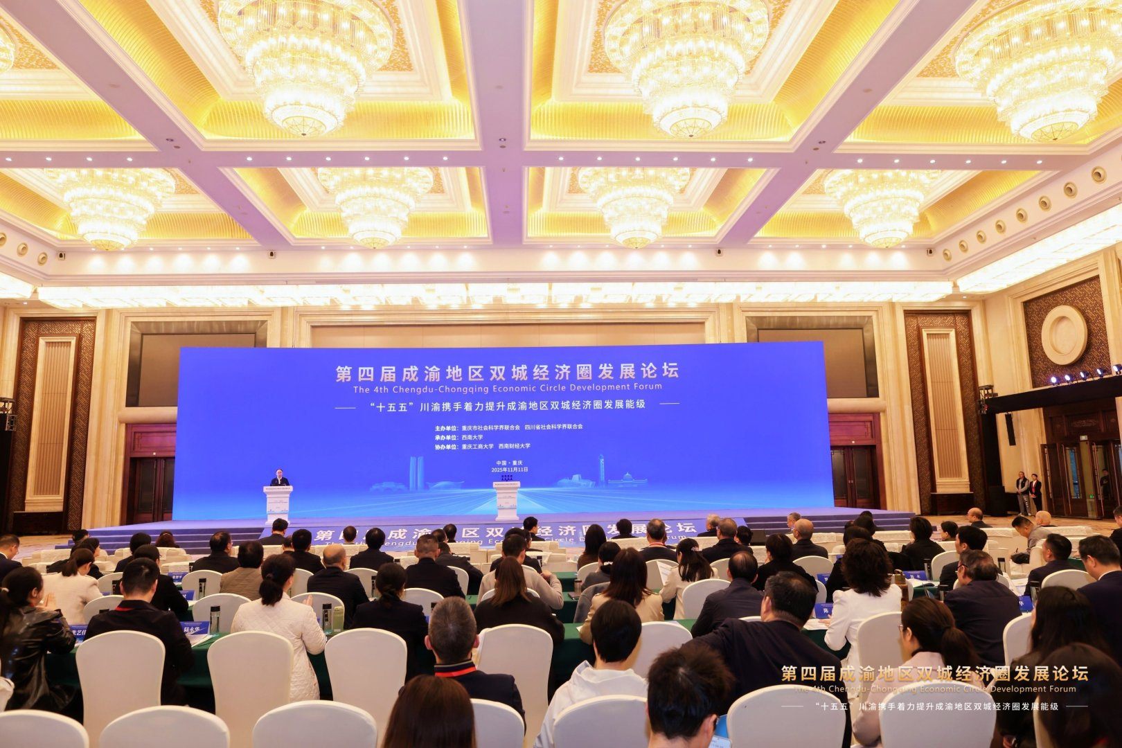 成渝发展论坛-图片2.png