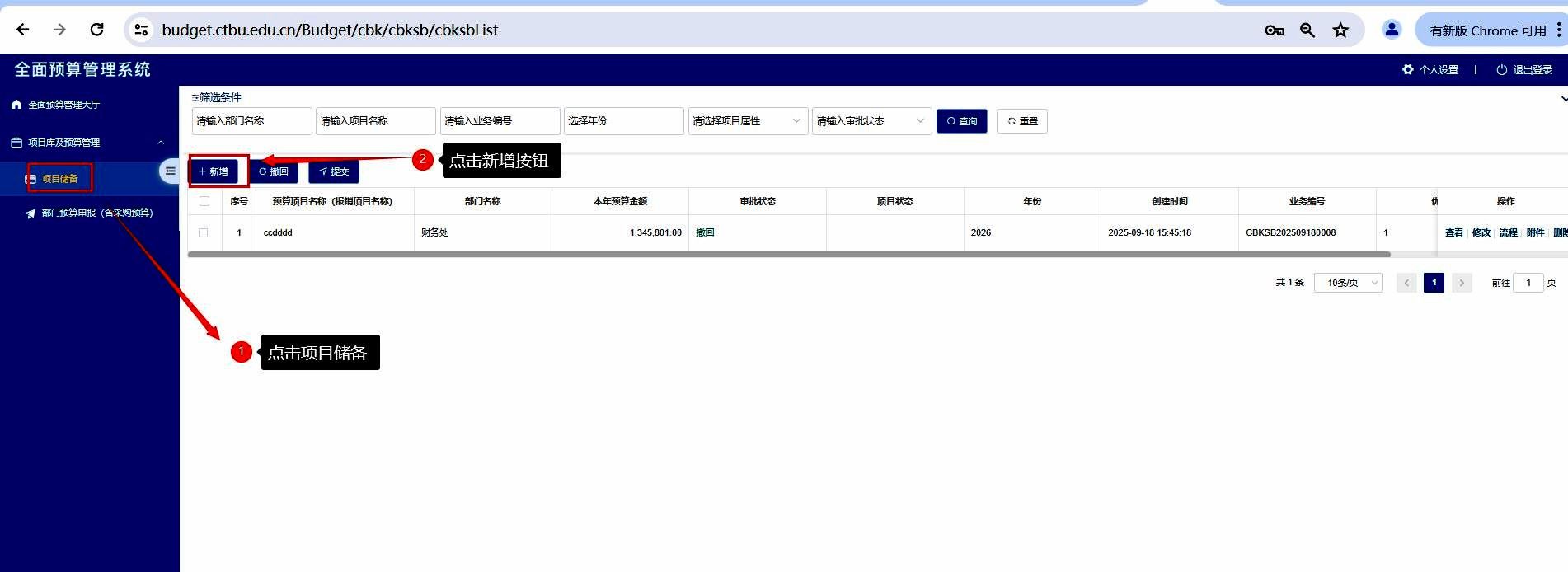 储备申报操作说明.pdf-image-000.jpg