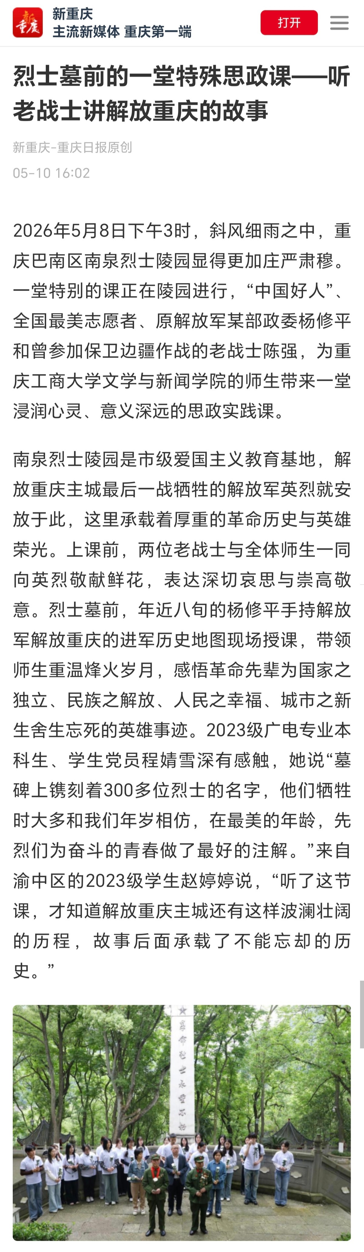 重庆日报-新重庆客户端报道我院赴南泉烈士陵园开展思政实践课活动.jpg