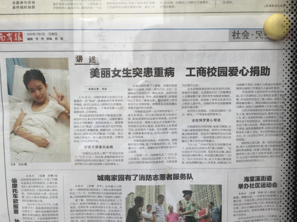 南岸报报道了世界杯官网师生为白血病同学捐款的事迹