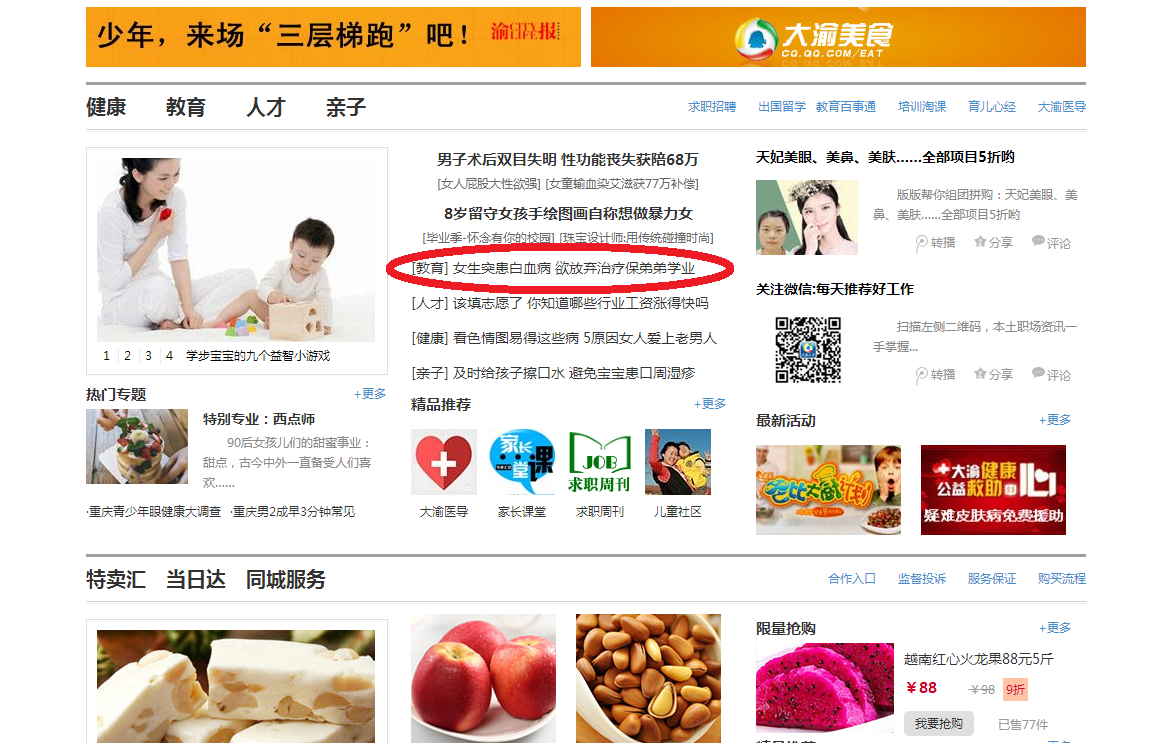 大渝网首页刊登了世界杯官网师生为白血病同学捐款的事迹