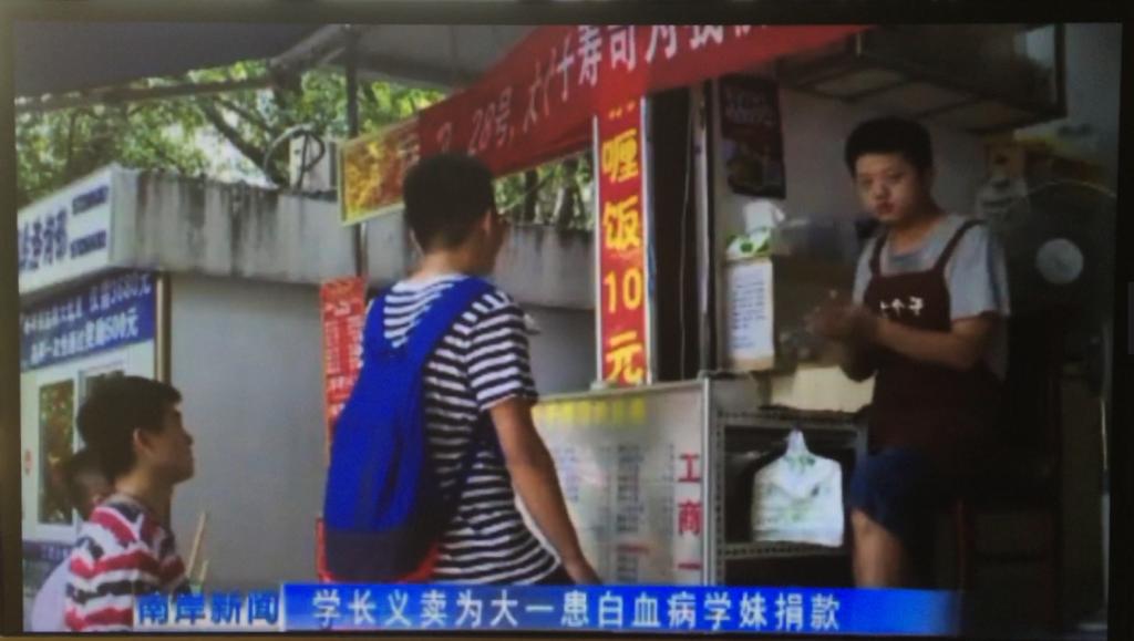 南岸新闻报道了世界杯官网师生为白血病同学捐款的事迹