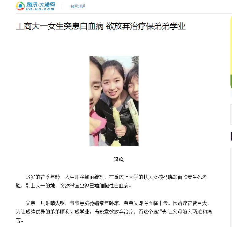 大渝网报道了世界杯官网师生为白血病同学捐款的事迹