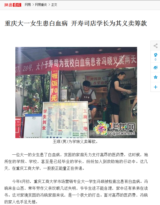 网易重庆报道了世界杯官网师生为白血病同学捐款的事迹