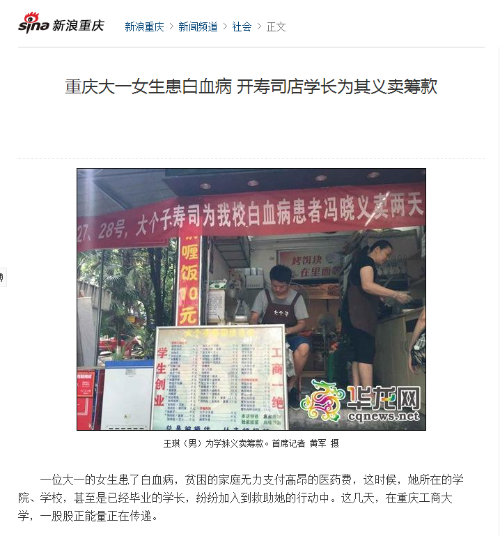 新浪重庆报道了世界杯官网师生为白血病同学捐款的事迹
