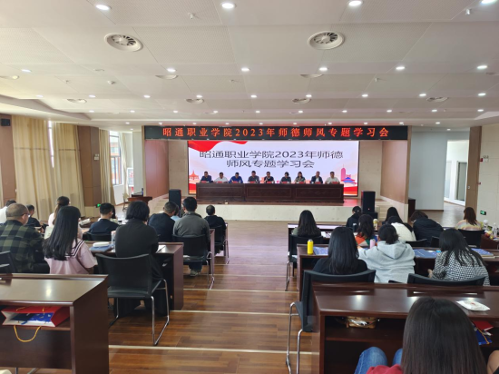 伟徳bevictor1946召开2023年师德师风专题学习会