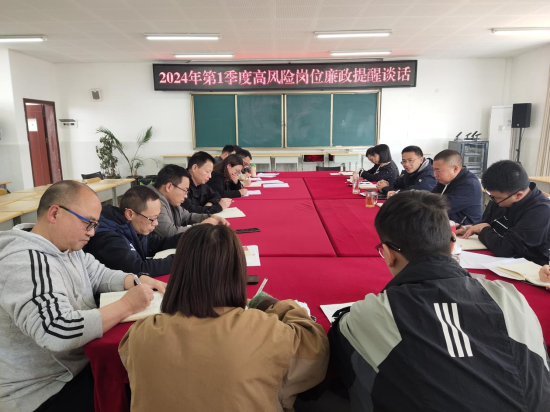 伟徳bevictor1946召开2024年第一季度高风险岗位廉政提醒谈话会议